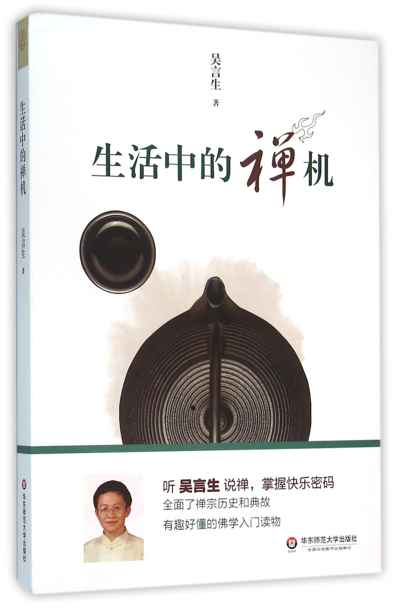 Zen in Life (Chinese Edition)