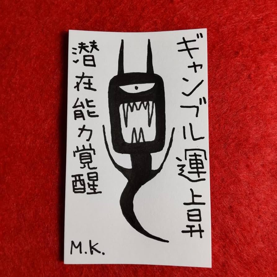 特大】金運超覚醒｜護符 祈祷 スピリチュアル 開運絵画