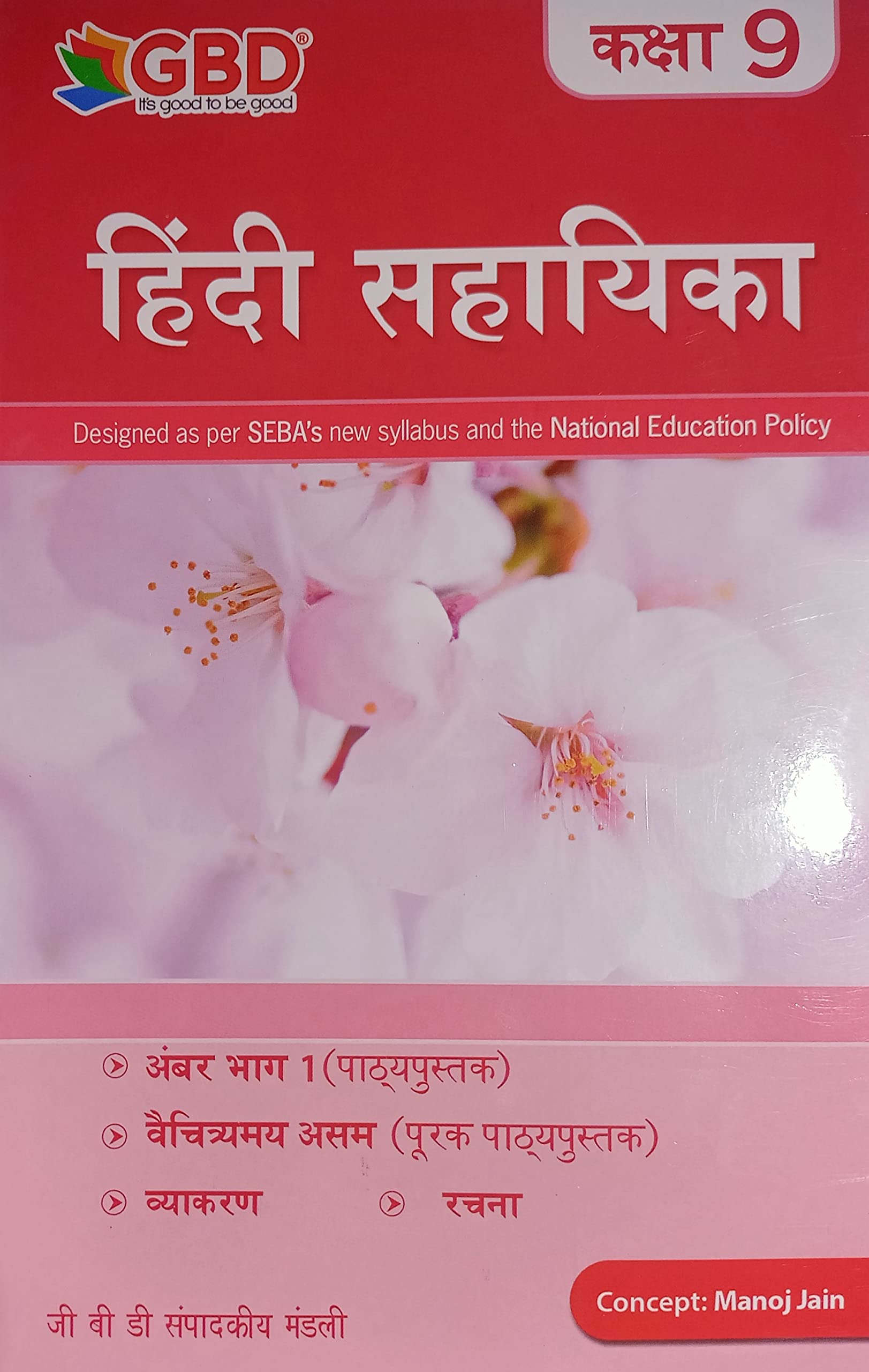 Manoj JainHindi Guide | Class 9 | SEBA