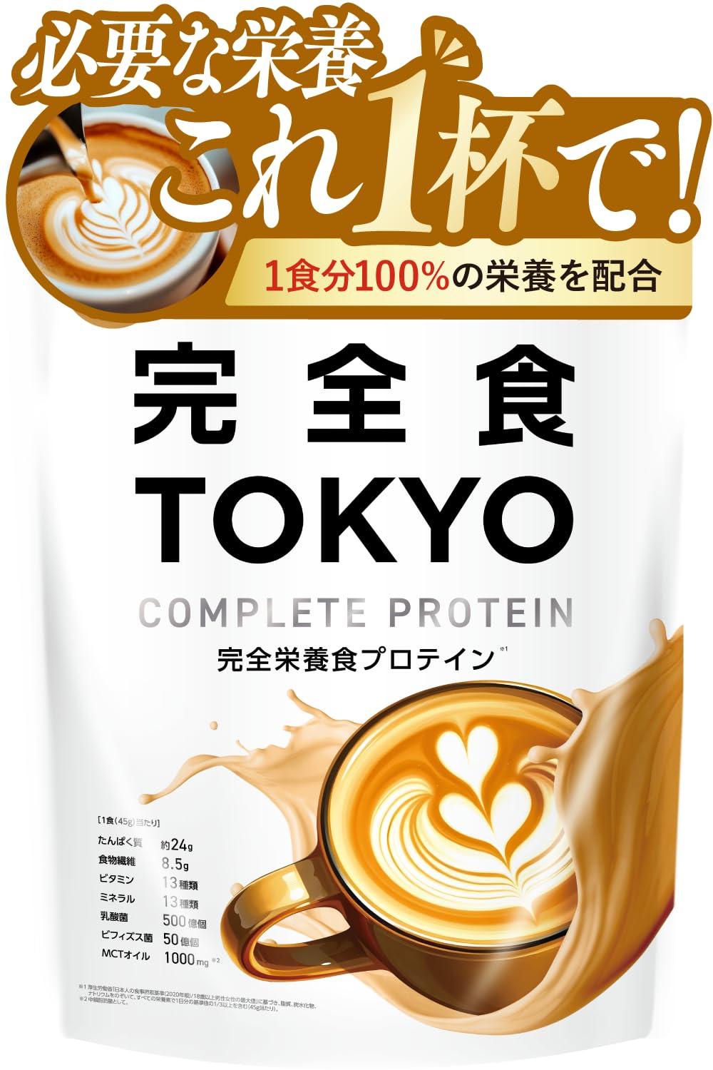 Amazon | 完全食TOKYO 完全栄養食 ソイプロテイン カフェラテ風味 765g