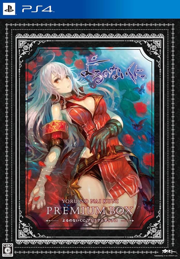 (未使用･未開封品)　よるのないくに プレミアムボックス (初回封入特典(特製従魔 がすとちゃん ダウンロードコード) 同梱) - PS4 kmdlckf Amazon.co.jp: よるのないくに プレミアムボックス (初回封入