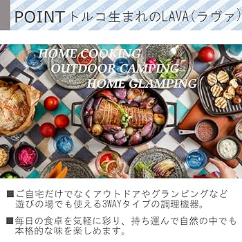 Amazon.co.jp: LAVA 鋳物 ホーロー 鍋 ラウンドキャセロール