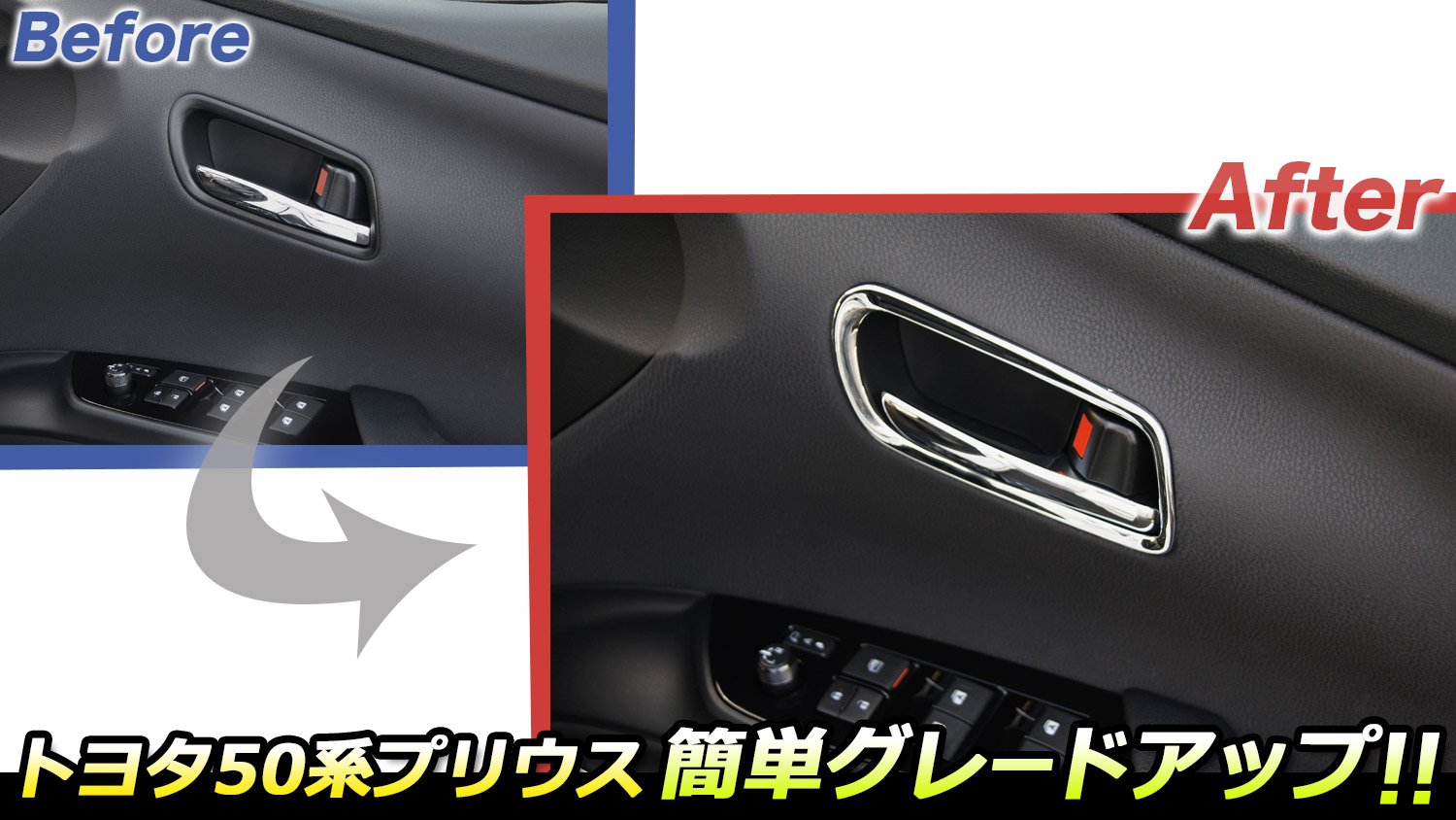 Amazon.co.jp: 50系プリウス (ZVW50 ZVW51 ZVW55) ドアハンドルカバー