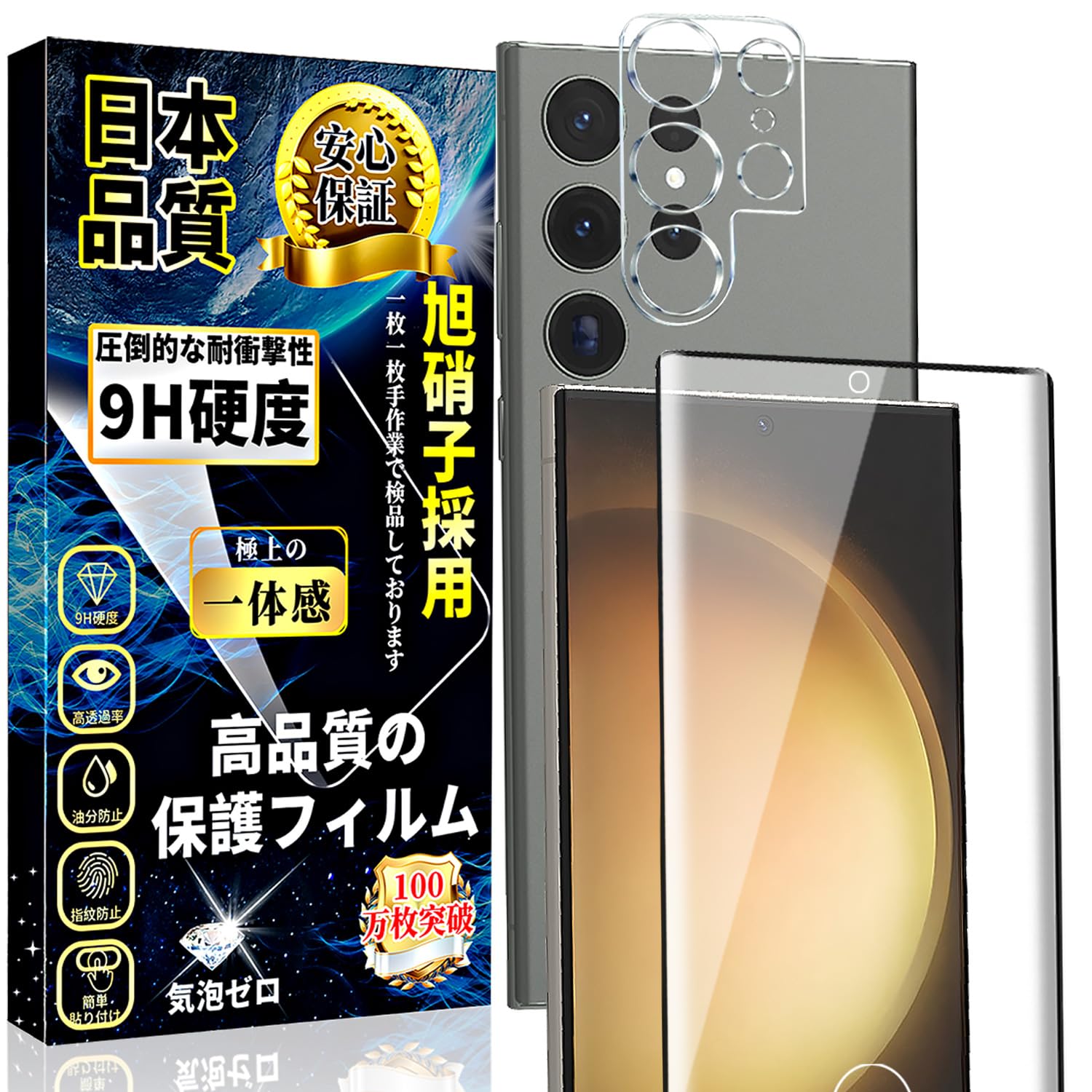 Galaxy S23 Ultra ガラスフィルム(1枚)+Galaxy S23Ultra カメラフィルム(1枚) ギャラクシーS23 ウルトラ ふぃるむ 全面保護 日本旭硝子製 指紋認証対応 高透過率 硬度9H 飛散防止 指紋防止 貼り付け簡単 SC-52D SCG20 全面保護フィルム+レンズフィルム