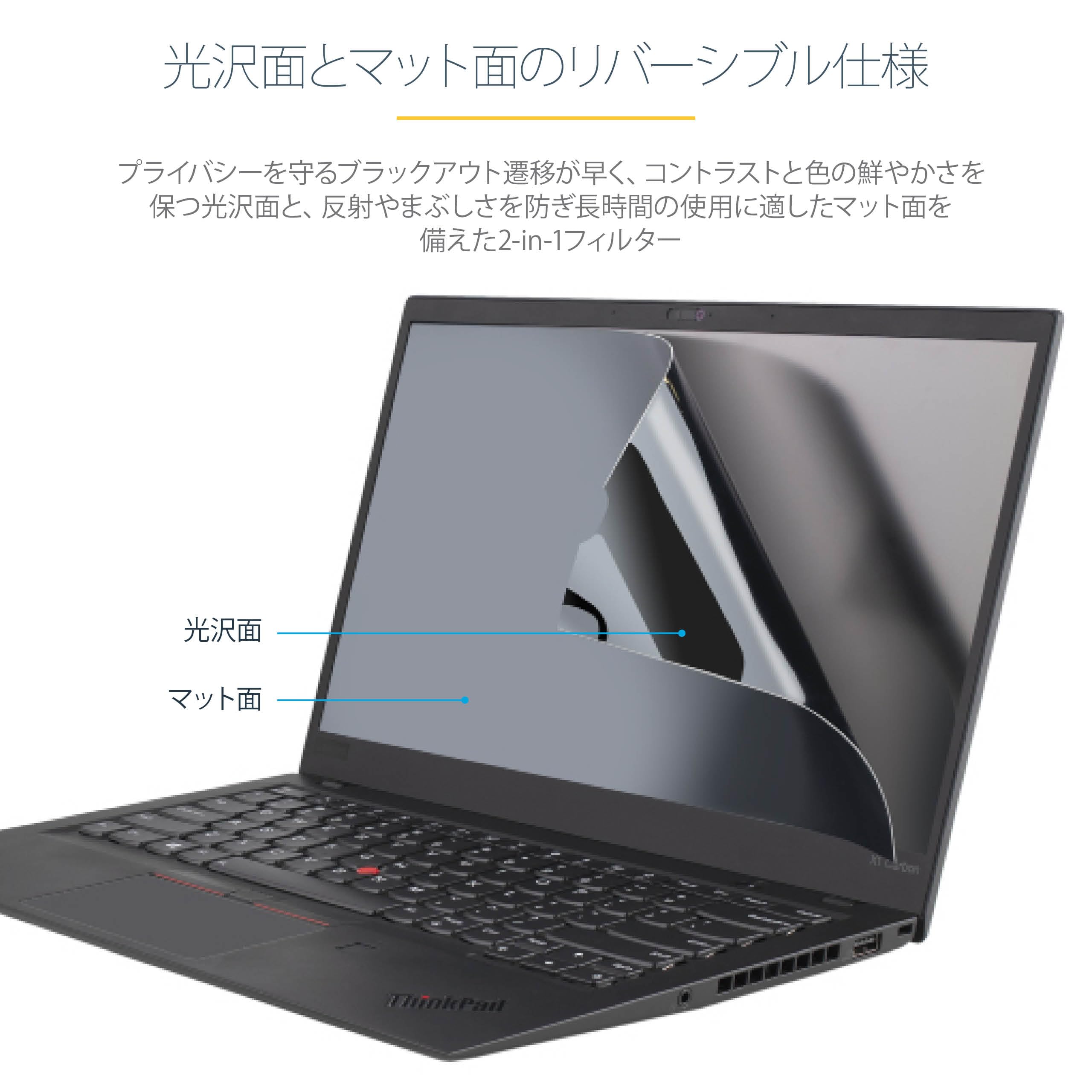 Amazon.co.jp: StarTech.com のぞき見防止プライバシーフィルター