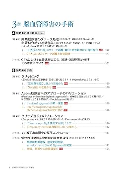 脳神経外科手術 基本手技のバリエーション: 手術のWEB動画55本