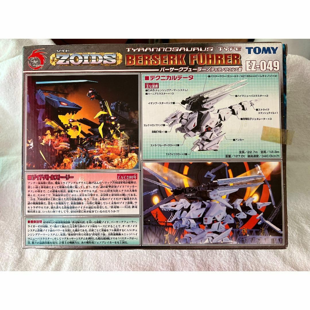 新品　ゾイド　ZOIDS　未開封　未組立　バーサークフューラー D8zSev7L1flI5rzTN7vDX83KKhEsWz