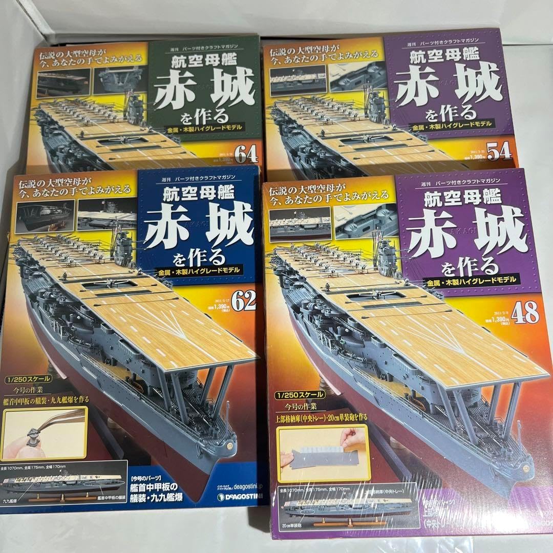 航空母艦赤城を作る