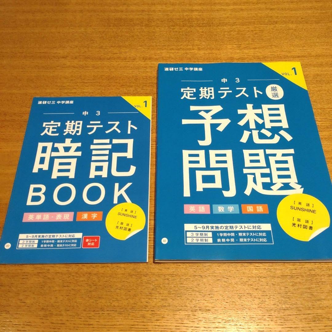 定期テスト対策ゼミ♥中学3年間 問題集セット 英数理社国 中1 中2 訪問