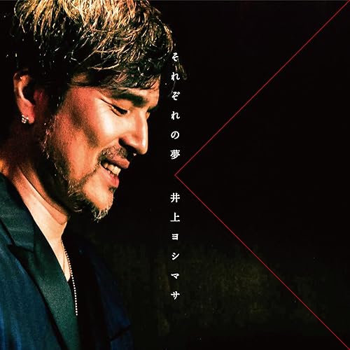 Amazon Music 井上 ヨシマサのｙｄｄ やすすのダメ出し電話 Amazon Co Jp