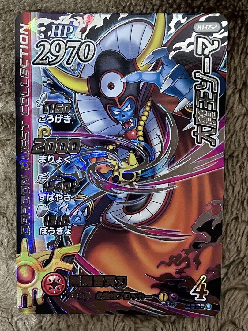 Amazon.co.jp: ドラク工 ダイの大冒険 クロスブレイド 大魔王