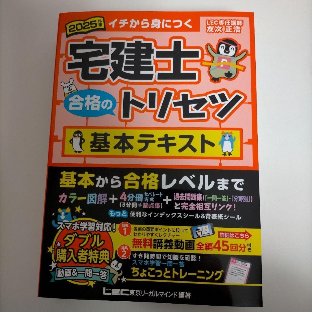 2025年 宅建 合格のトリセツ テキスト ＋ 分野別過去問