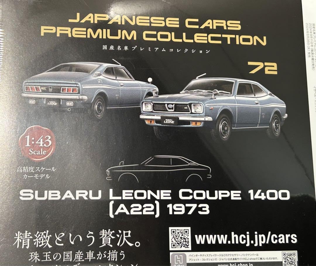 アシェット　国産名車プレミアムコレクション スバル　レオーネ　A22 Amazon.co.jp: アシェット 国産名車プレミアムコレクション SUBARU