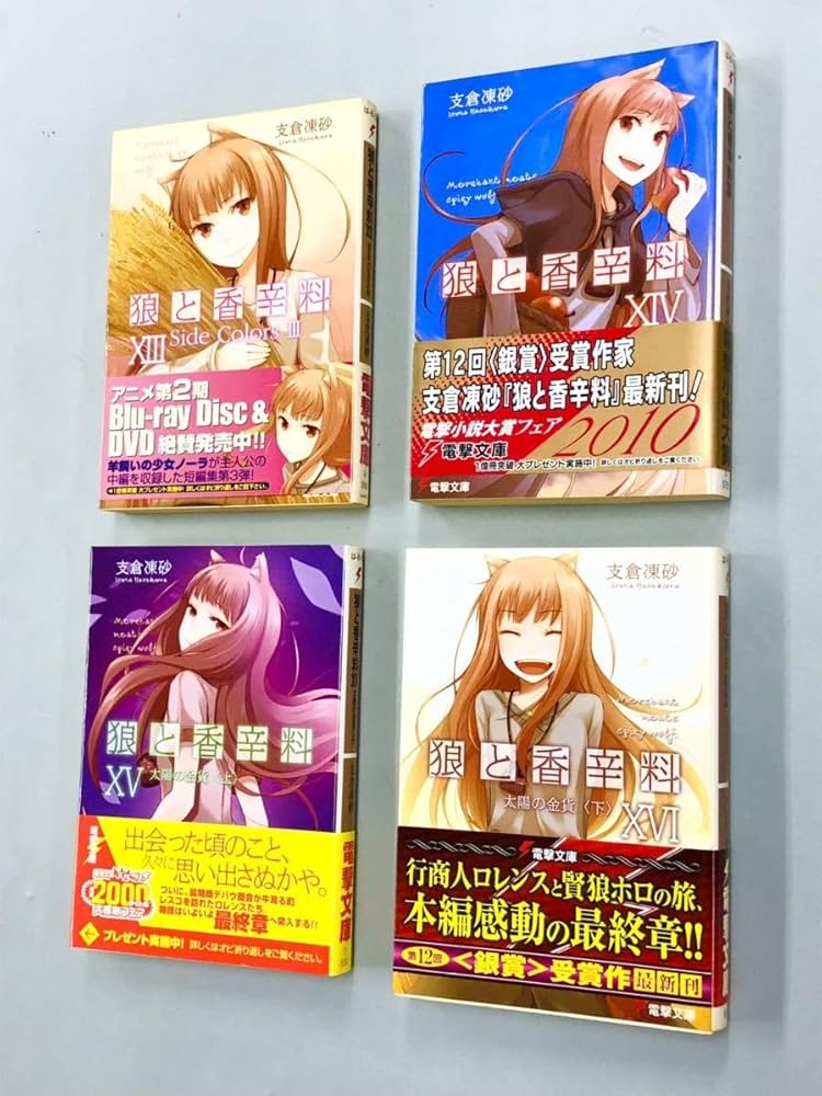 狼と香辛料　ライトノベル　支倉凍砂　1巻～17巻　全巻セット＋おまけ付き Amazon.co.jp: 狼と香辛料 1巻-17巻セット (電撃文庫) : 支倉 凍