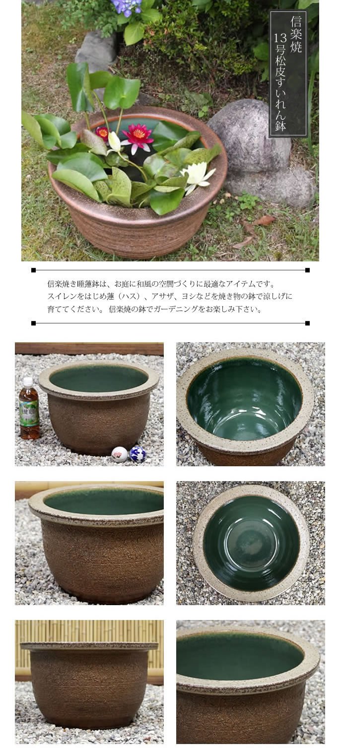 太郎銀 訳あり 2点セット 信楽焼風 睡蓮鉢 ベトナム製  スイレン鉢 信楽焼 睡蓮鉢 メダカ鉢 おしゃれ めだか鉢 陶器 水鉢 ビオトープ