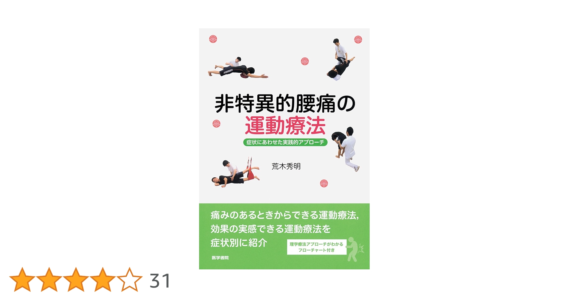 最終価格【希少品】非特異的腰痛症の運動療法につなげる基礎理学療法 DVD 非特異的腰痛症の運動療法につなげる基礎理学療法【全5巻・分売不可