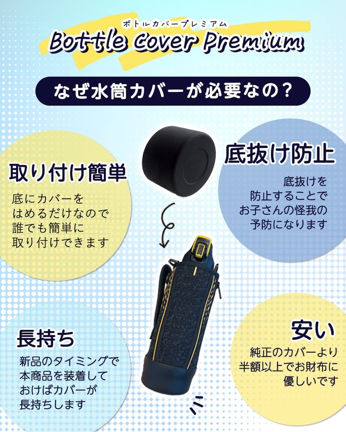 Amazon.co.jp: 【現役ママさん監修】水筒 底カバー 水筒カバー
