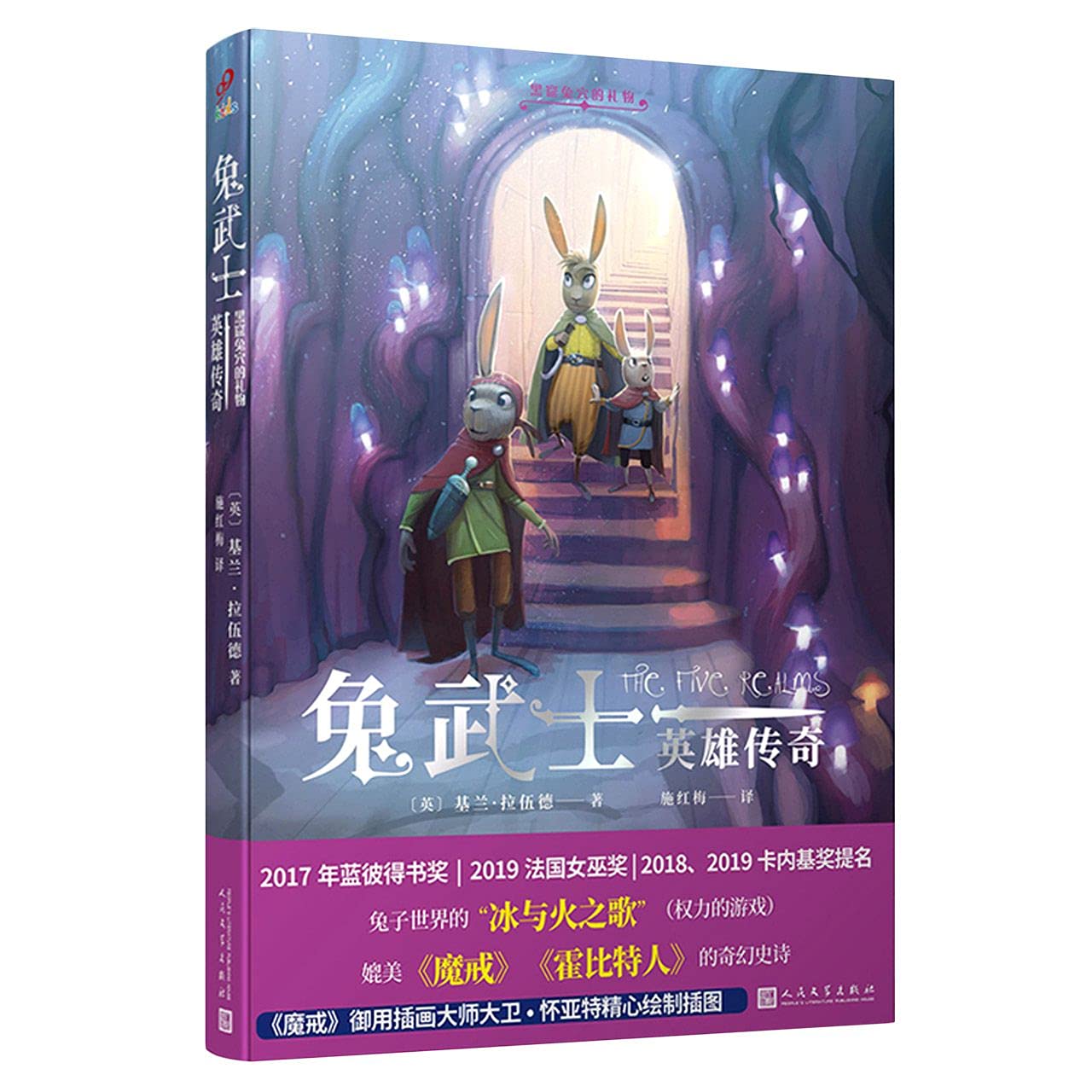 黑窟兔穴的礼物/兔武士英雄传奇 Paperback – April 1, 2021