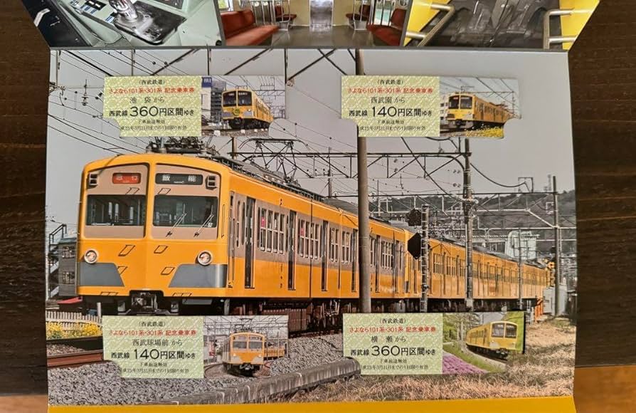 Amazon | 西武鉄道 さよなら101系301系 記念乗車券 ポストカード