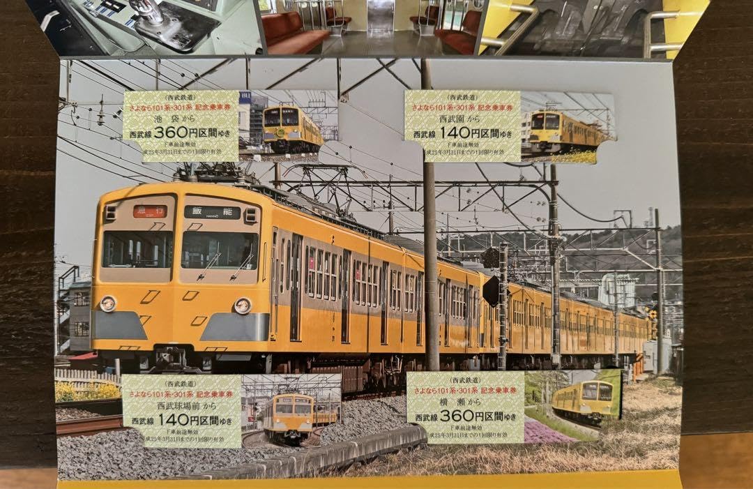 西武鉄道ラピュー記念乗車券　ほか 西武鉄道］「L a v i e w ブルーリボン賞受賞記念」記念乗車券