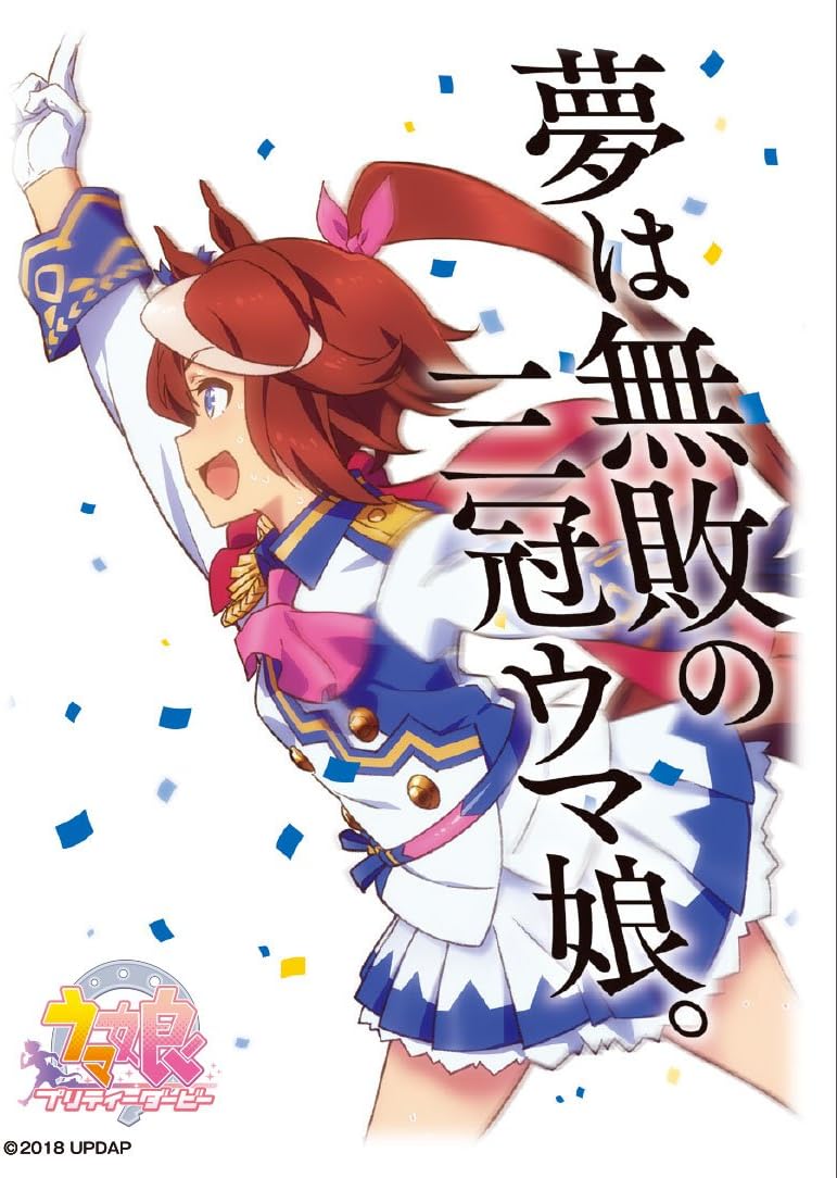 Amazon キャラクタースリーブ ウマ娘 プリティーダービー トウカイテイオー En 621 トレカ 通販