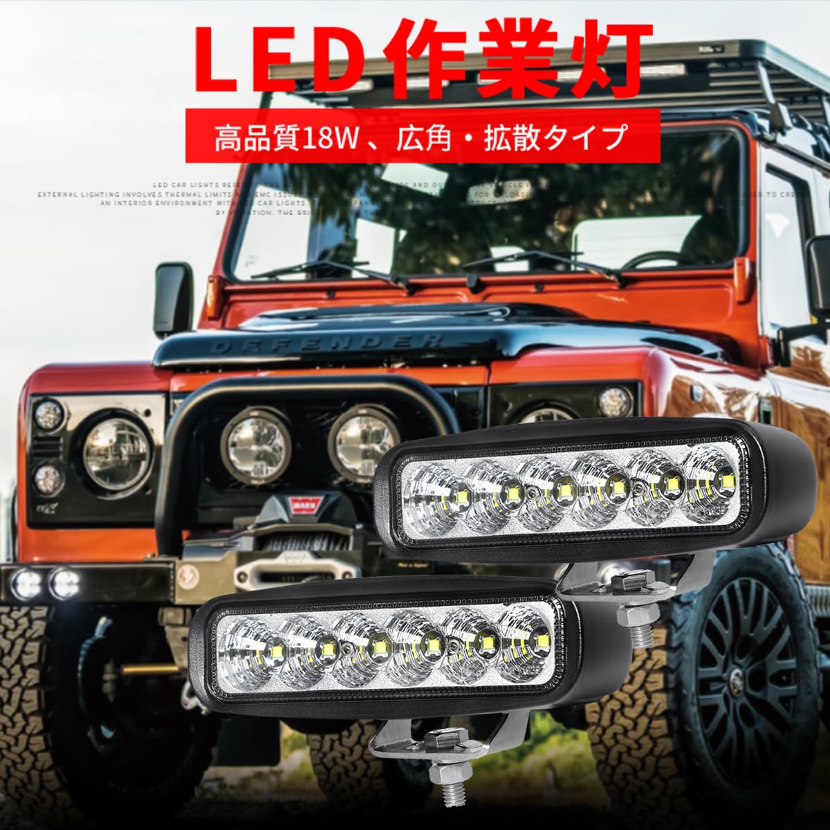 Amazon.co.jp: LED作業灯 ワークライト ミニライトバー 18w 路肩灯 