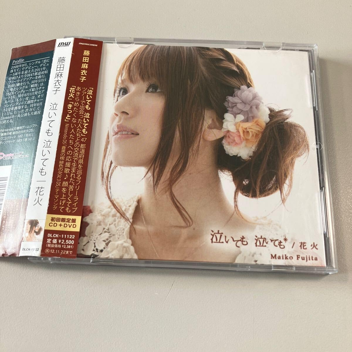 藤田麻衣子　CD/DVD 忘れられない人 藤田麻衣子15周年アルバムCD平川大輔デュエット