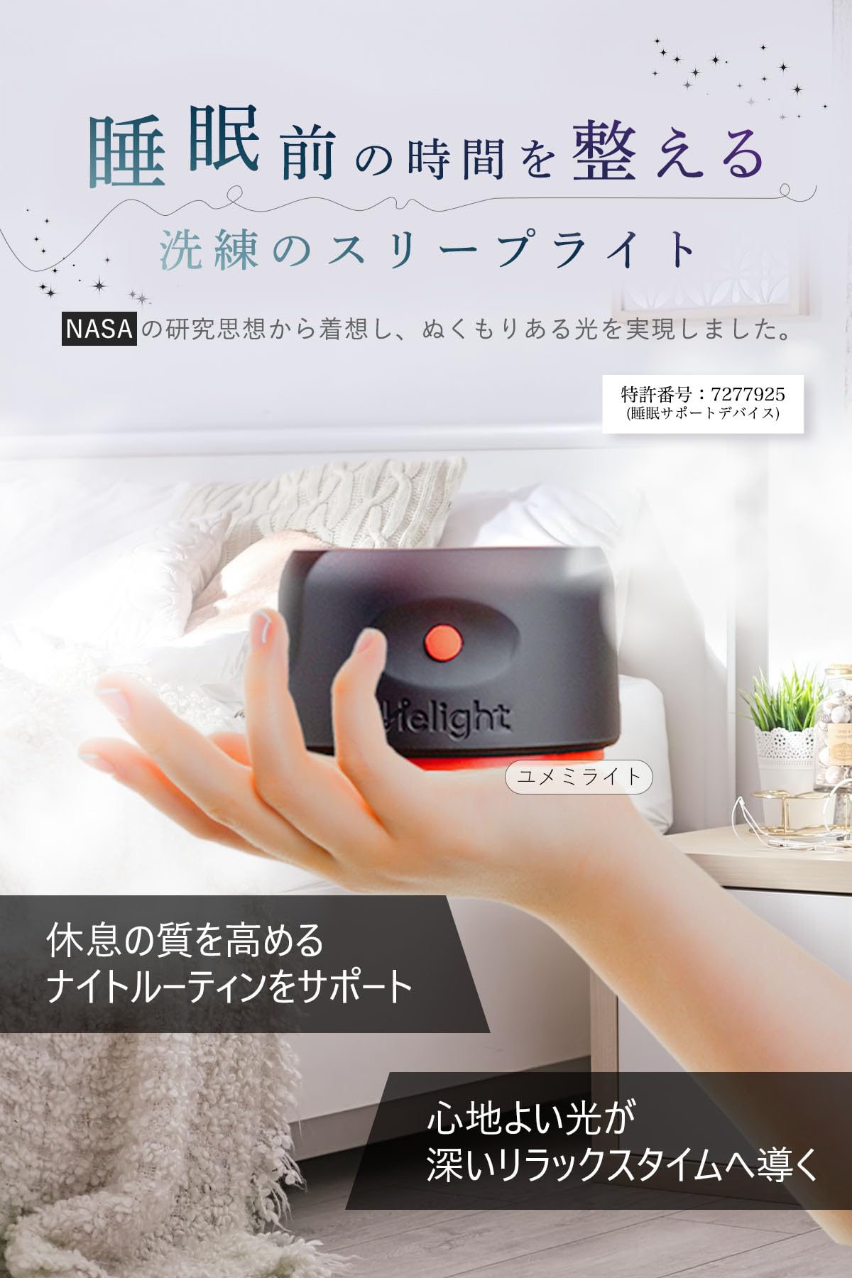 Amazon.co.jp : 赤色光 ライト 睡眠 【ユメミライト】休息の質向上
