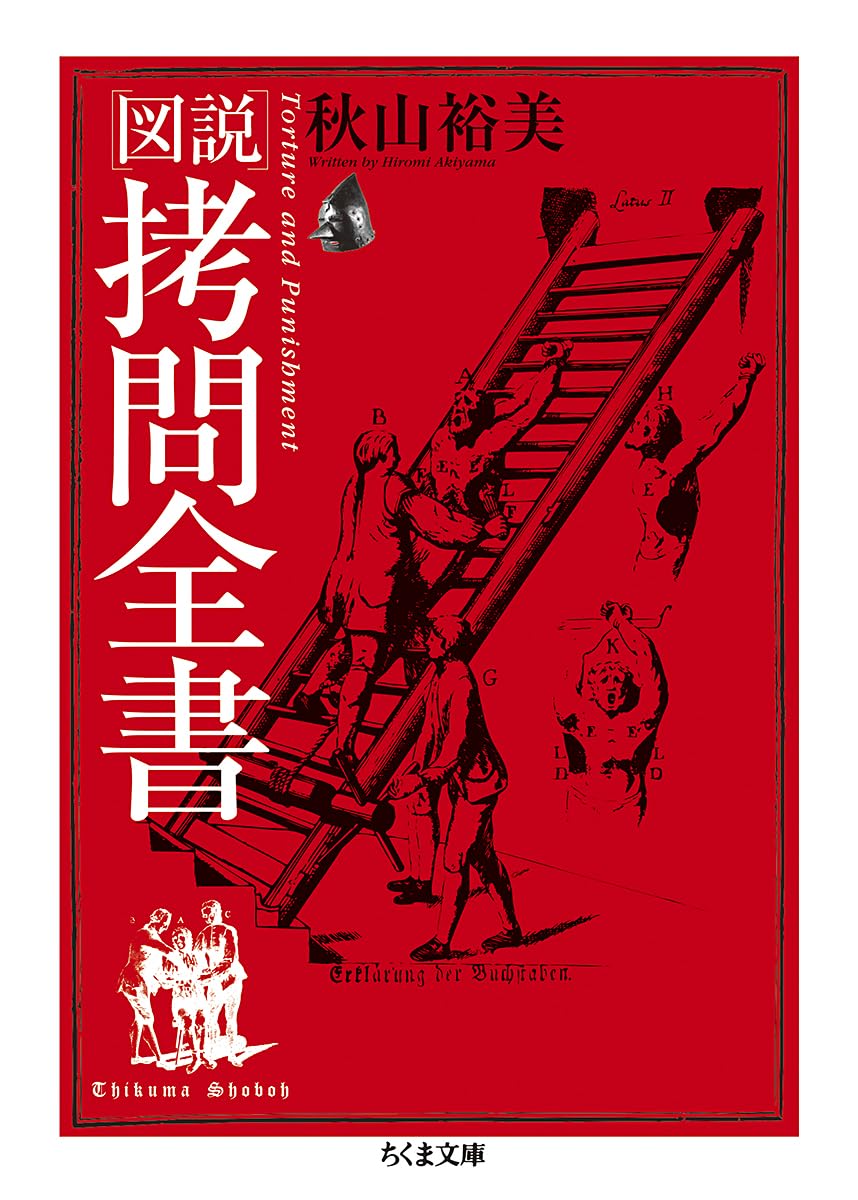 【希少】図説　自殺全書 ・拷問全書・死刑全書・奇形全書　4冊セット　原書房 図説死刑全書 | マルタン モネスティエ, Monestier,Martin, 春美, 吉田