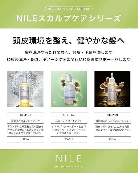 Ｎｉｌｅ スカルプトリートメントの商品画像