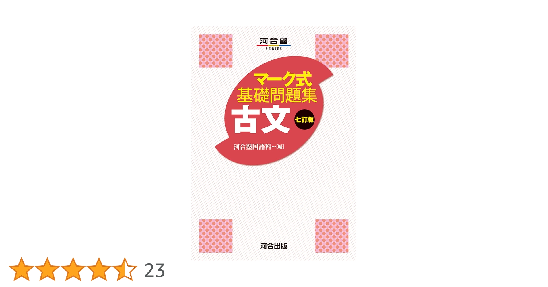 河合塾 世界史 マーク式総合問題集 1991年 マ－ク式基礎問題集世界史B