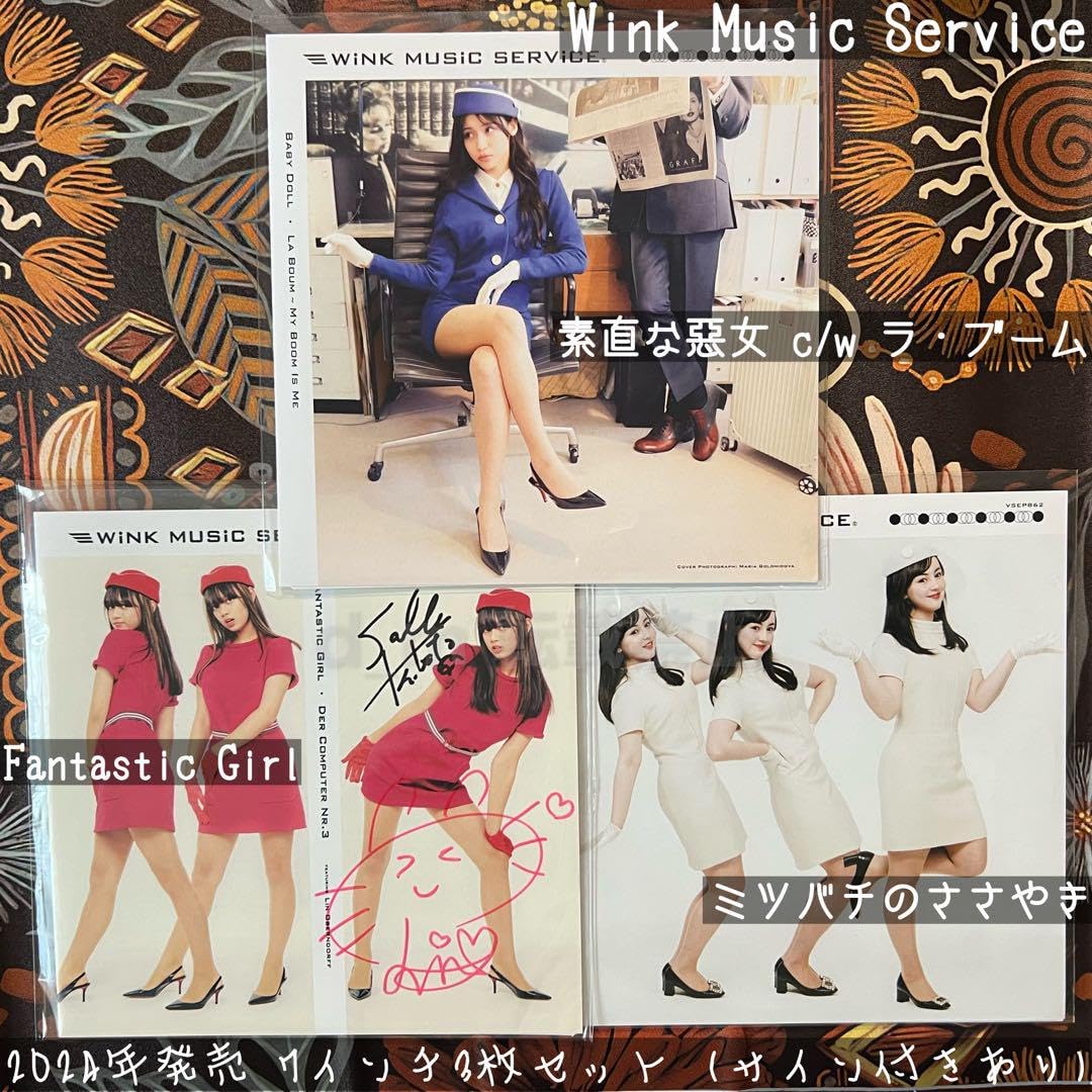 Amazon.co.jp: [3枚セット]Wink music service 即完 サイン入り