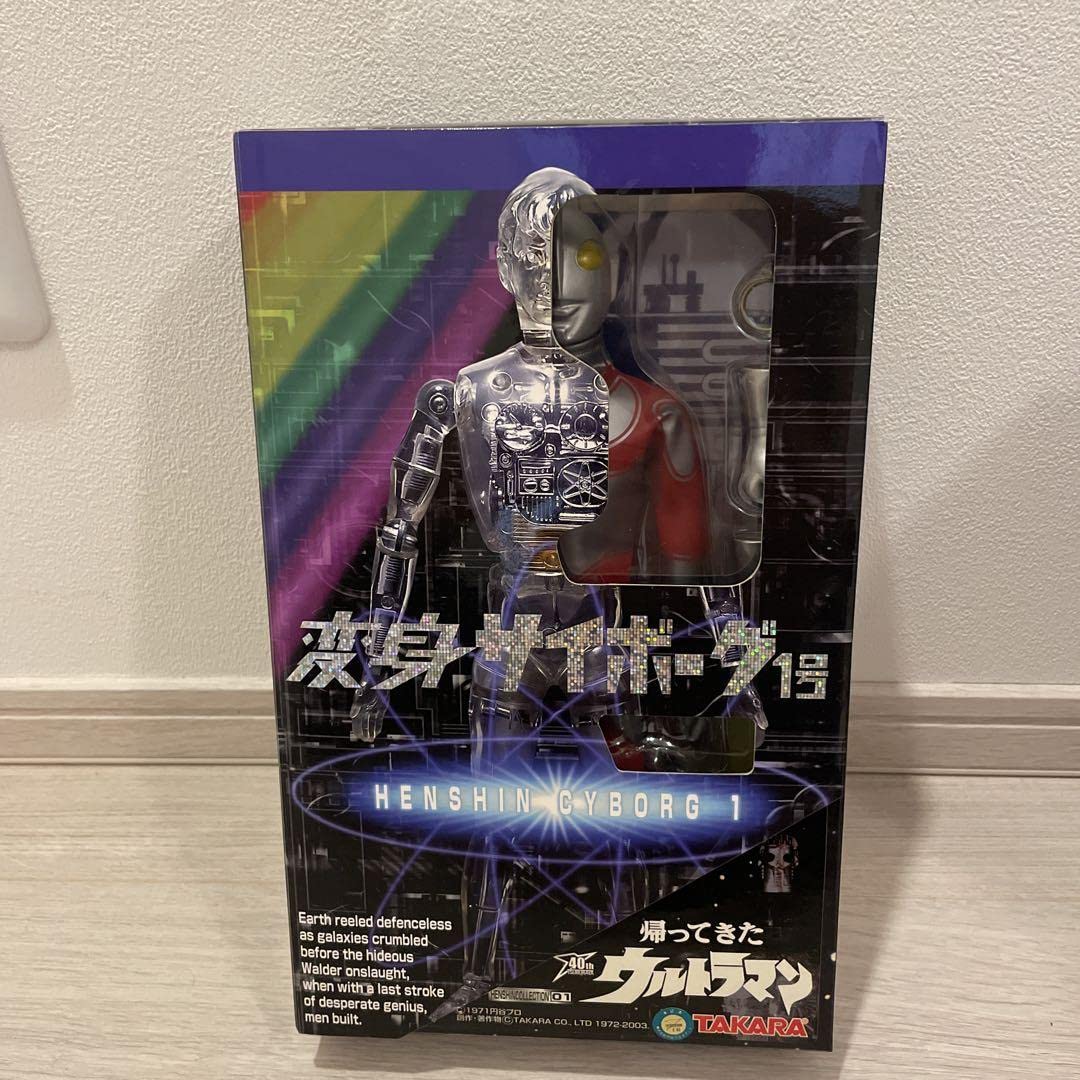 タカラ 変身サイボーグ1号 帰ってきた ウルトラマン ｜フィギュア