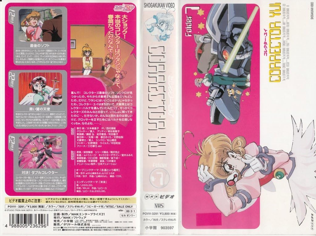 レンタル落ち】VHS コレクター・ユイ 1thシーズン 全巻セット