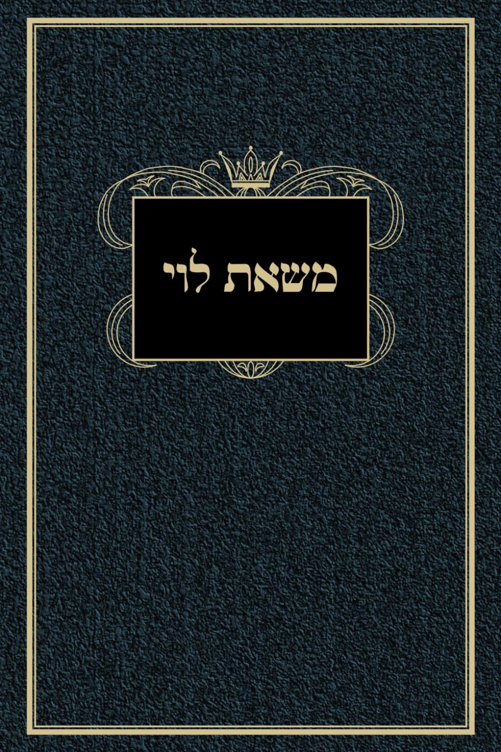 ספר משאת לוי