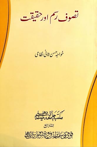 Tasawwuf Rasm Aur Haqiqat تصوف رسم اور حقیقت