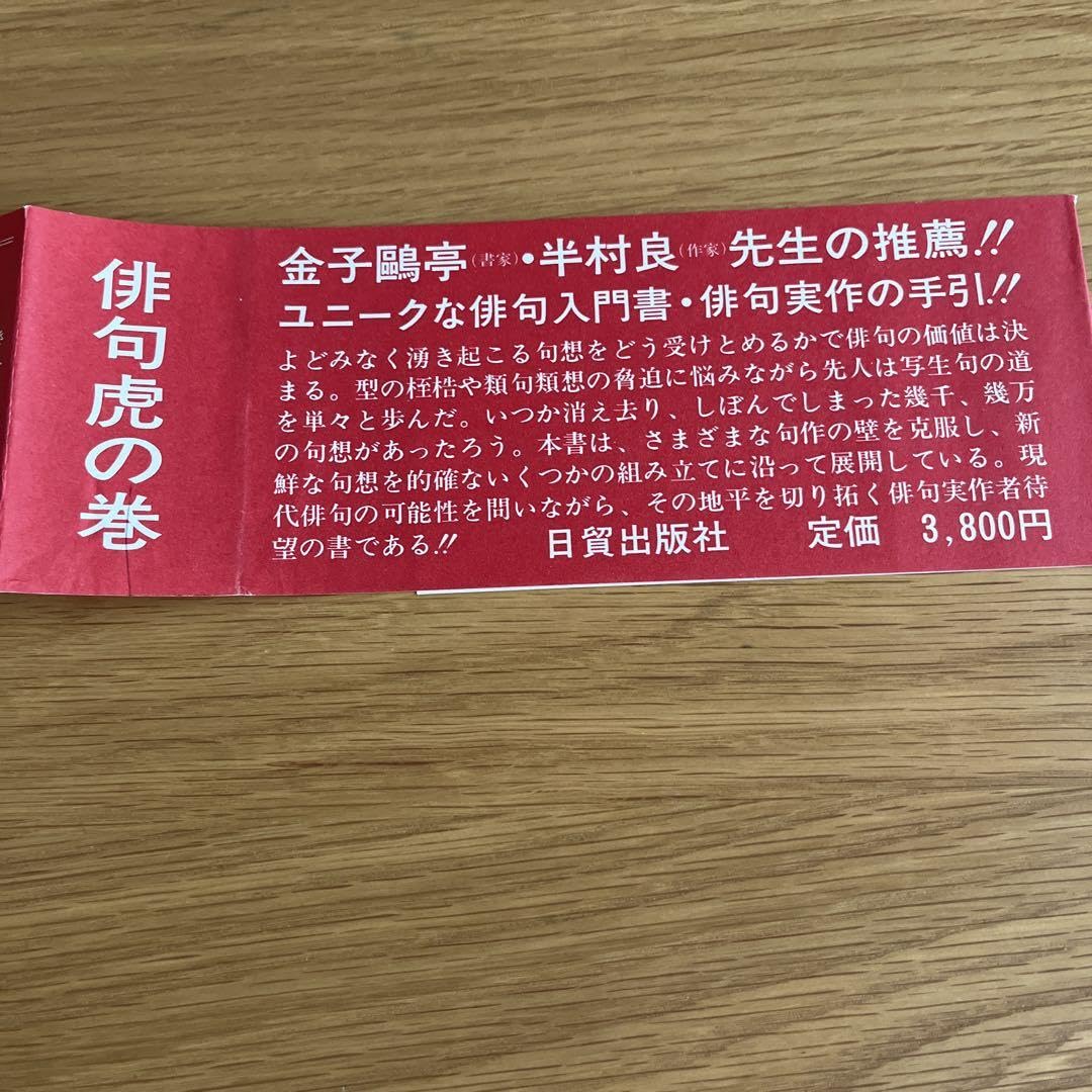 現代俳句組み立て辞典/熊谷よしゆき★俳句の虎の巻★レア初版 現代俳句組み立て辞典/熊谷よしゆき俳句の虎の巻レア初版