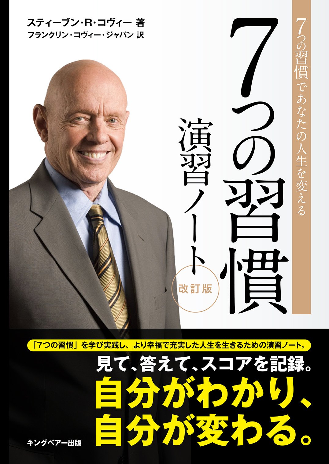 7‚Â‚ÌKŠµ ‰‰Kƒm[ƒg Tankobon Softcover