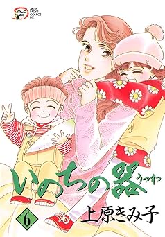 いのちの器 6