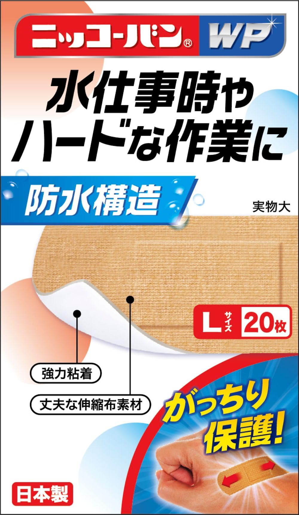 ニッコーバンWP No508 Lサイズ20枚