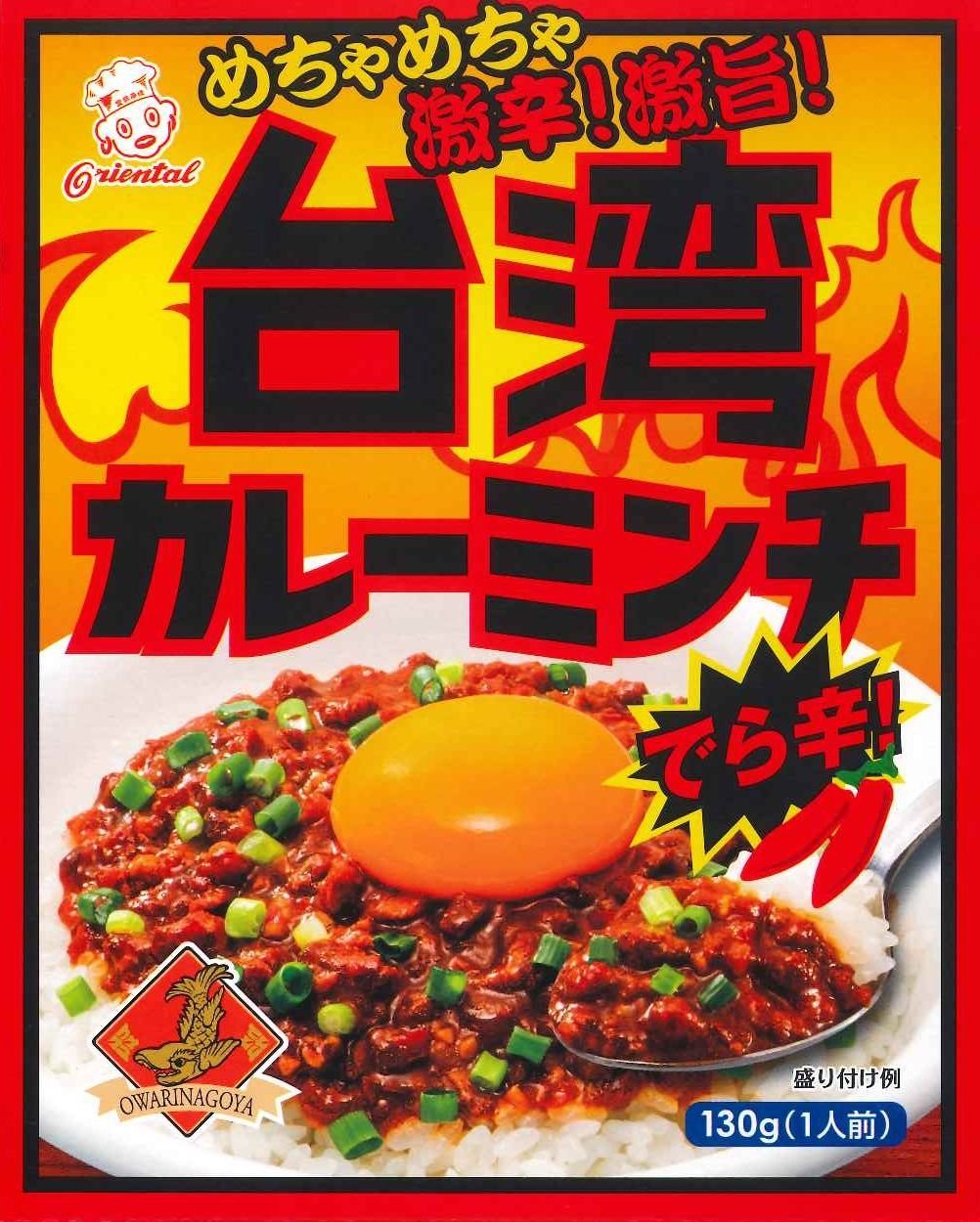 オリエンタル 台湾カレーミンチ 130g×5個