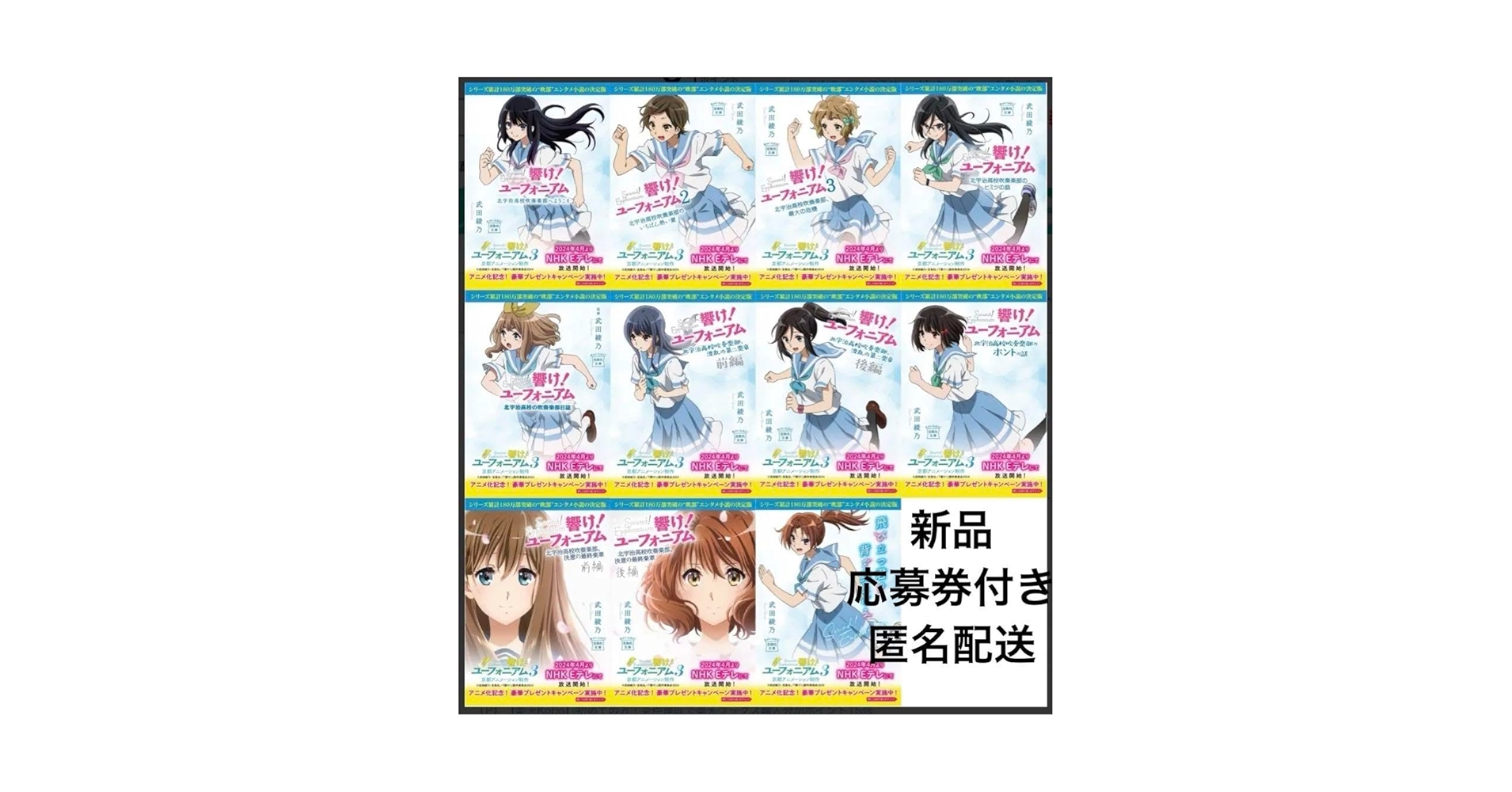 Amazon.co.jp: 響けユーフォニアム 原作小説 アニメ帯 カバー