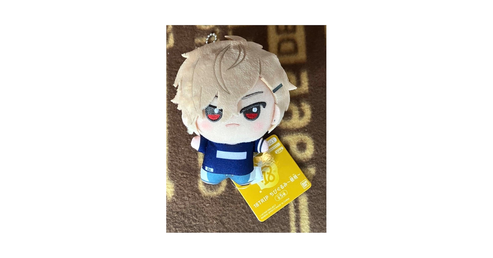 久楽間潮　18TRIP　エイトリ　ちびぐるみ　プライズ　ぬいぐるみ Amazon.co.jp: 18TRIP エイトリ 昼班 ちびぐるみ 久楽間潮