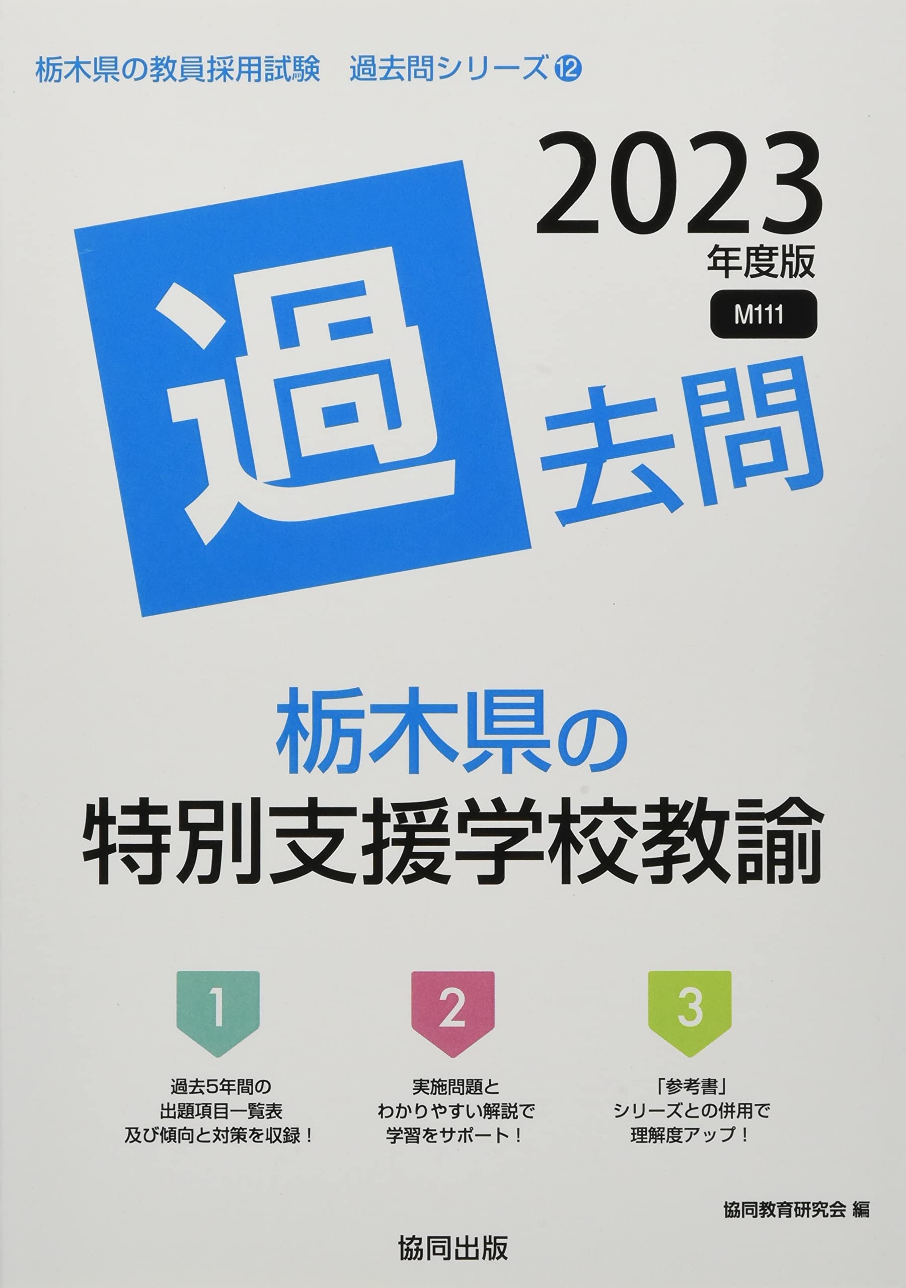 特別支援学校　過去問・参考書・一般教養（値引きします） 特別支援学校 過去問・参考書・一般教養（値引きします）