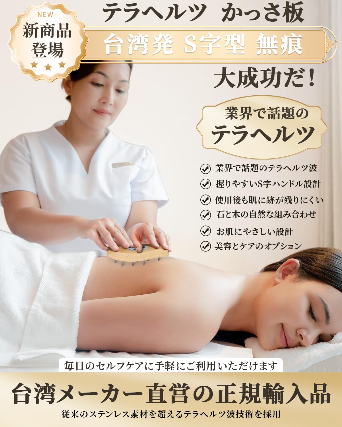 Amazon.co.jp: 【台湾正規輸入】 無痕かっさ板 テラヘルツ 整体のプロ