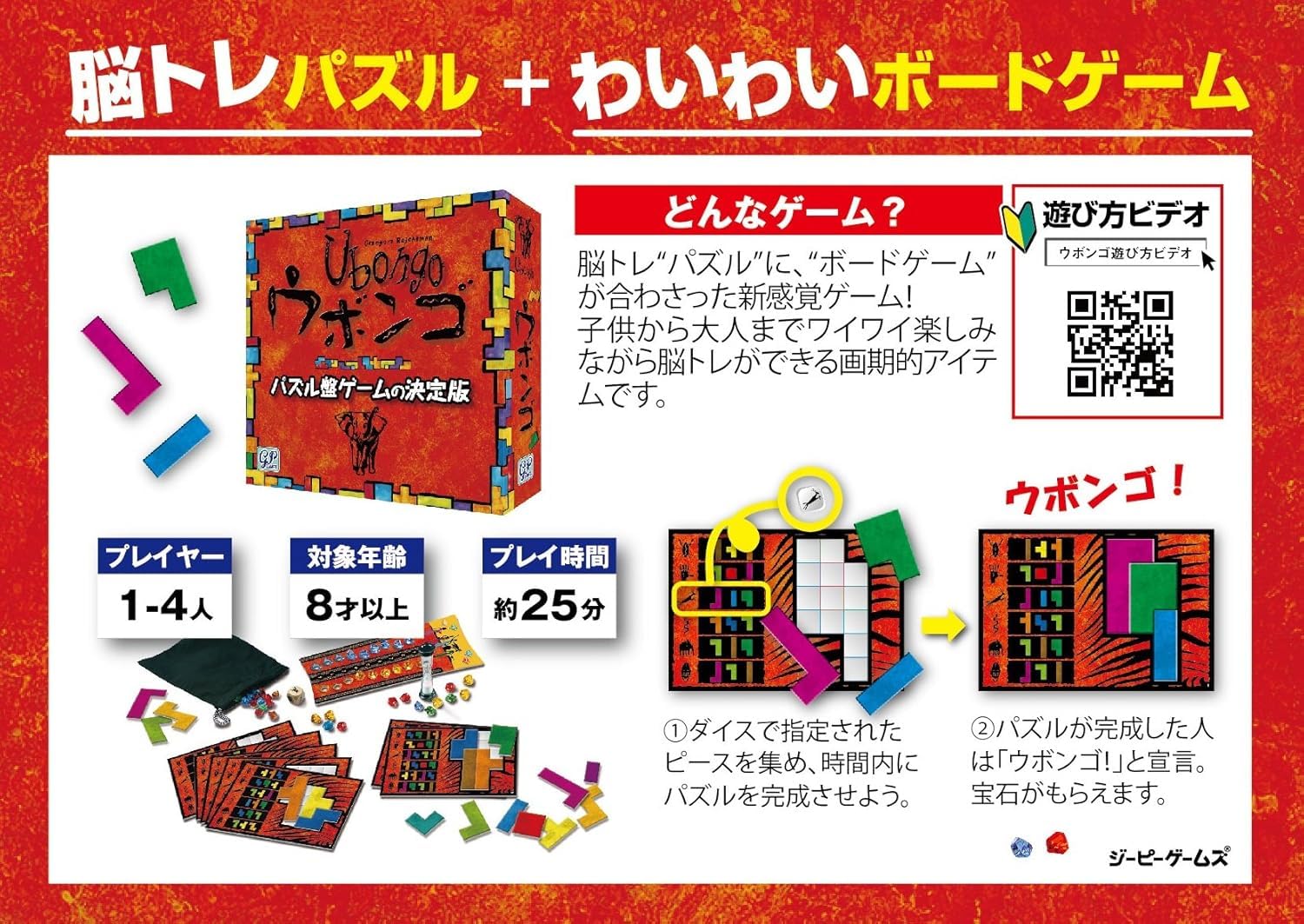 Amazon | ジーピー ウボンゴ スタンダード版 脳トレパズル＋ボード