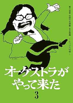(未使用･未開封品)　オーケストラがやって来た 第二楽章 小澤征爾編 ~音楽は神さまの贈りもの~ [DVD] v1yptgt Amazon.co.jp: オーケストラがやって来た 第二楽章 小澤征爾編