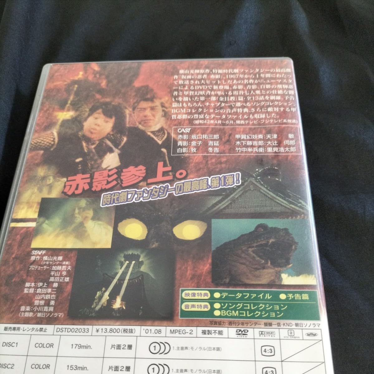 DVD★仮面の忍者 赤影★第一部『金目教篇』全13話収録 DVD☆仮面の忍者 赤影☆第一部『金目教篇』全13