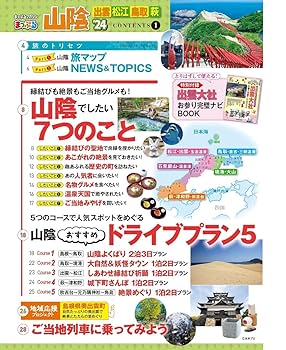 【中古】 広島・萩・津和野・松江 歴史とグルメの西中国ドライブ/昭文社 中古】 広島・萩・津和野・松江 歴史とグルメの西中国ドライブ
