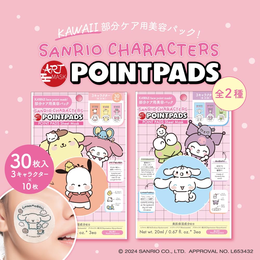 Amazon.co.jp: 【 アートマスク/ARTMASK 公式店】サンリオ 部分パック